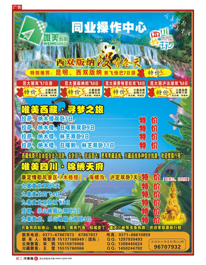 红版封二 唯美假期--川藏云南专线