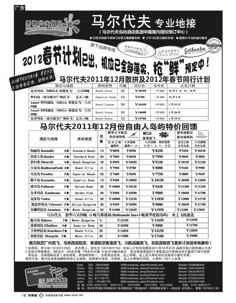 B16 蔚蓝之旅--马尔代夫假日（专业地接）总代理商