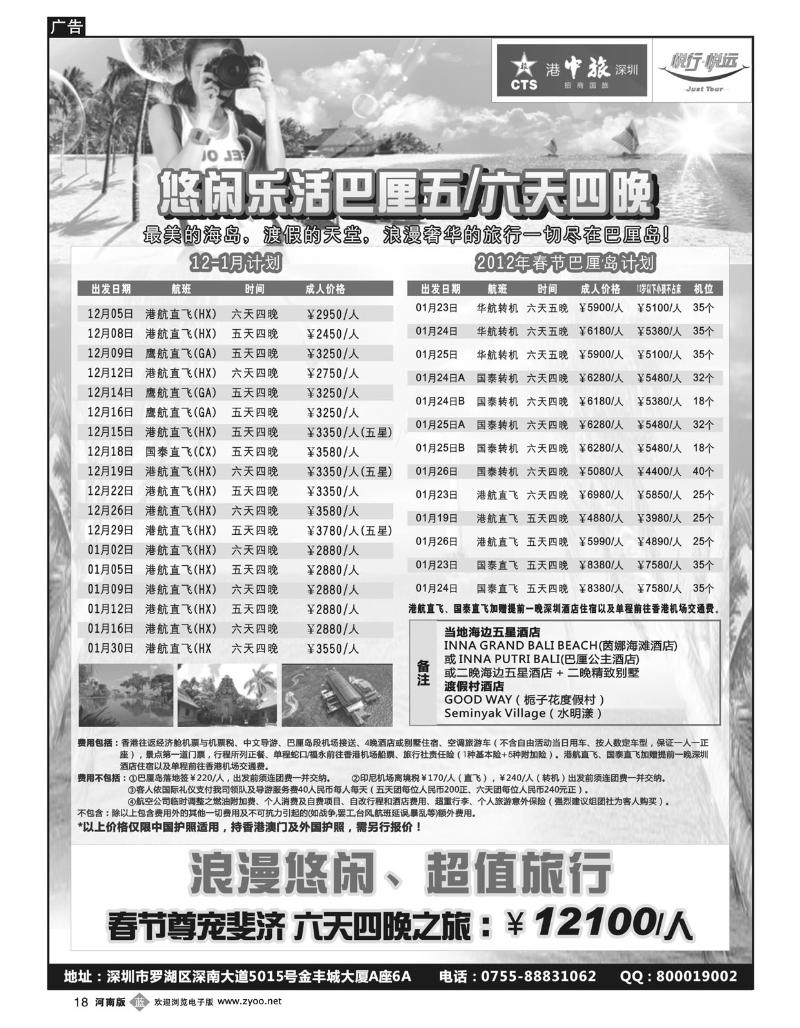 B18招商旅游—巴厘岛、斐济散计划（悦行悦远）