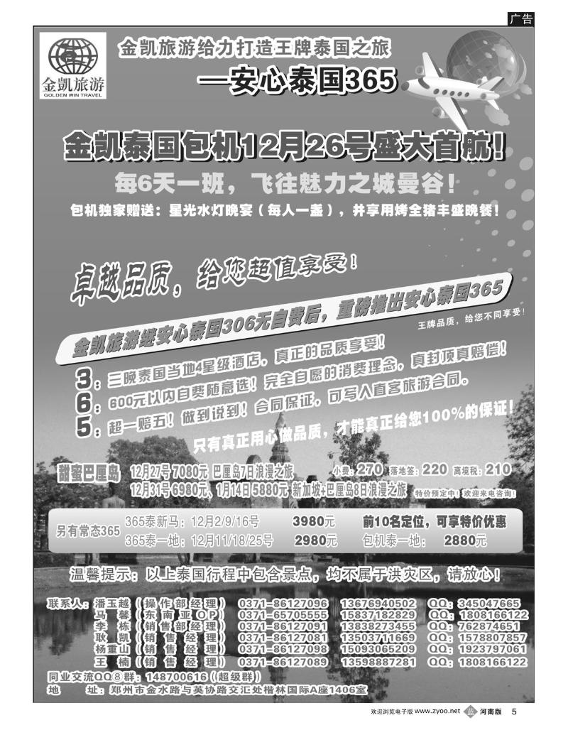 B5 金凯旅游（深圳金冠国旅河南办事处）---安心365