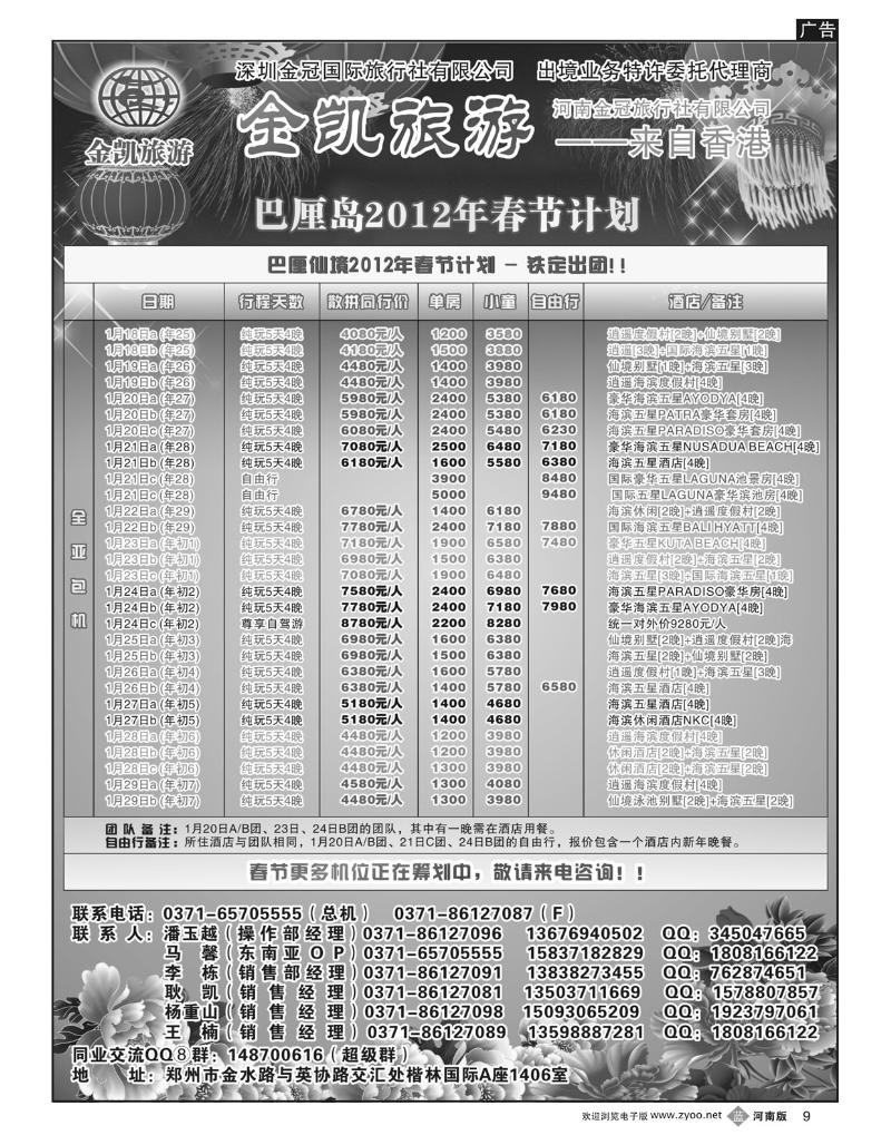 b9金凯旅游巴厘岛计划