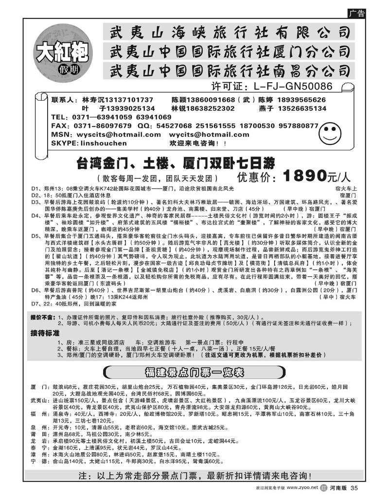 r35福建大红袍假期-林寿沉
