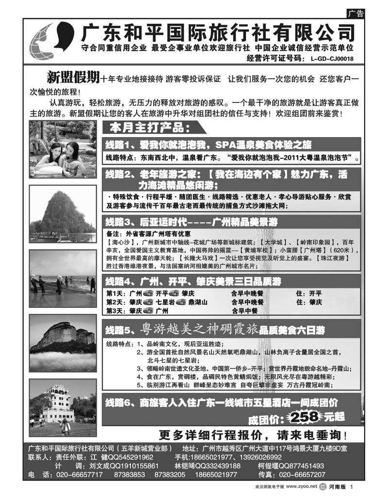 r1广深珠专线-广东全境地接中心尽在新盟假期