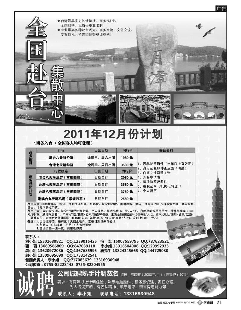 B21台湾集散中-专业台湾地接+商务天天发团