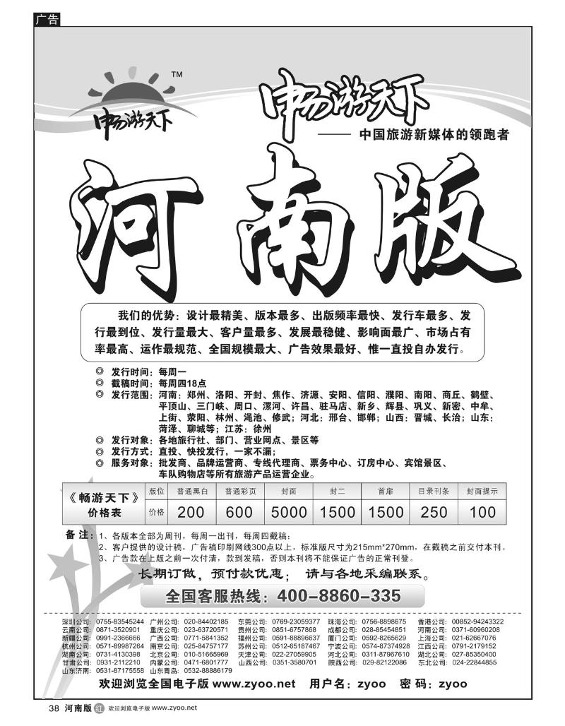 r38 畅游天下河南版
