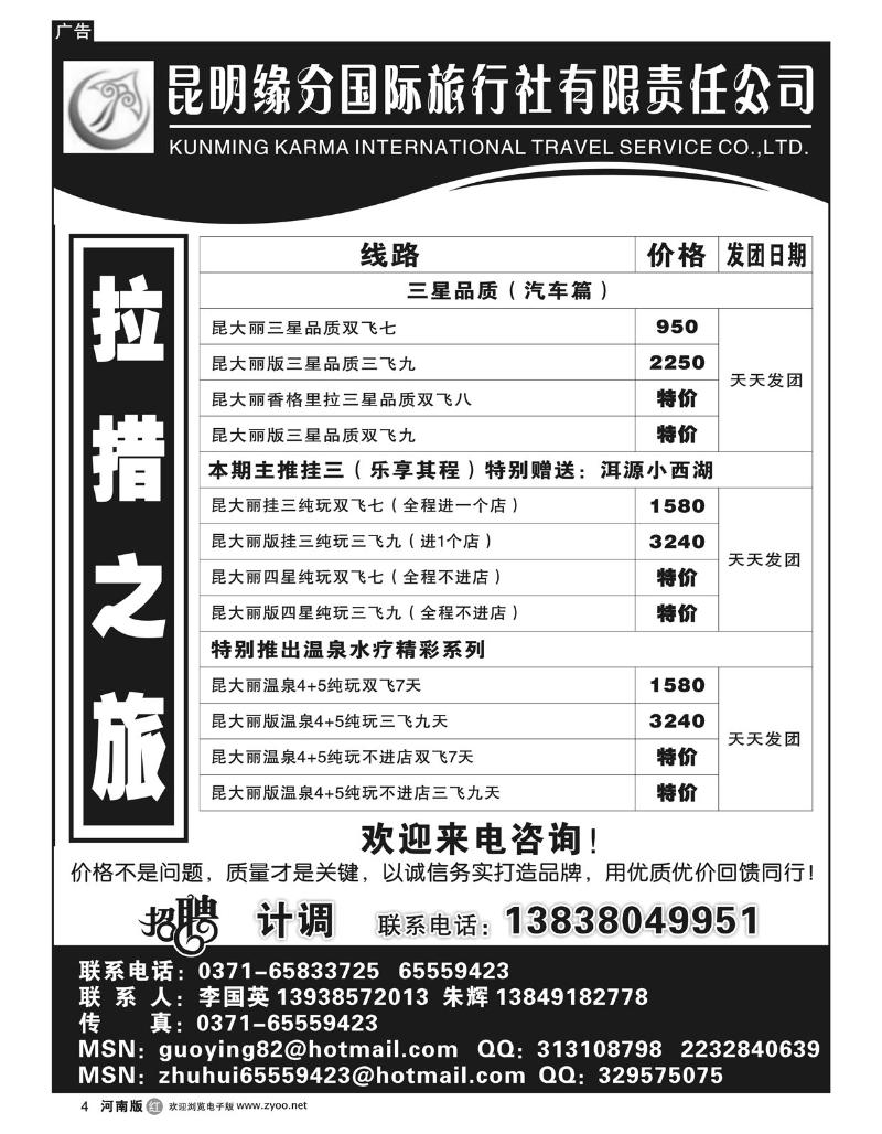 r4昆明缘分国际旅行社有限责任公司