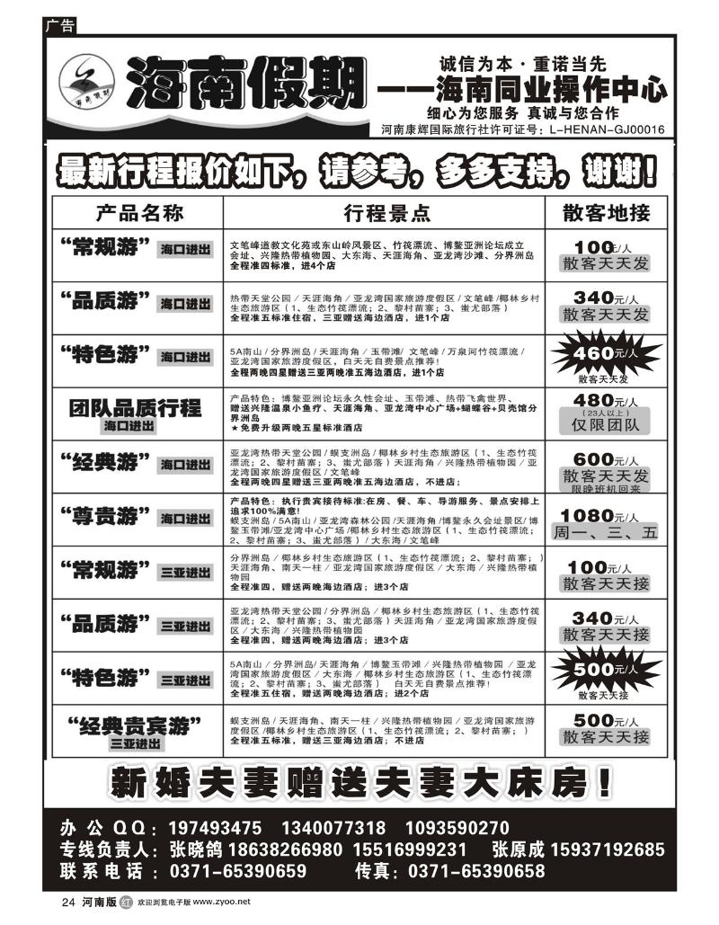 r24海南假期