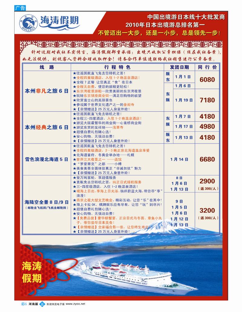 B彩6 海涛假期