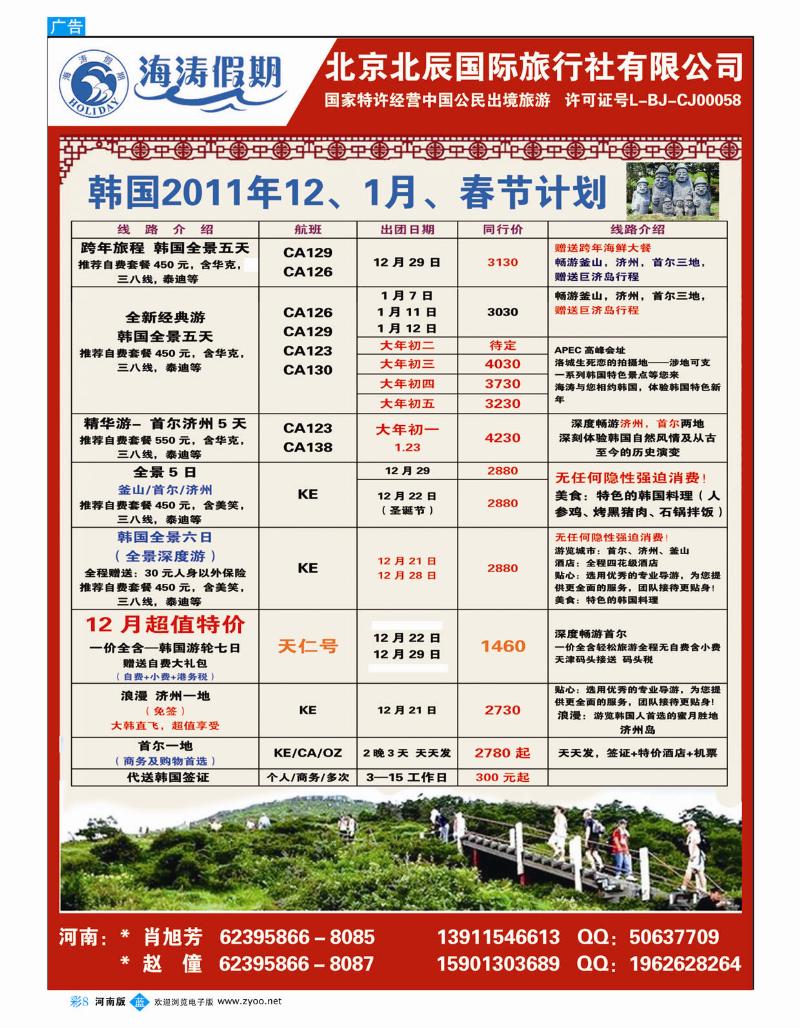 B彩8 海涛假期