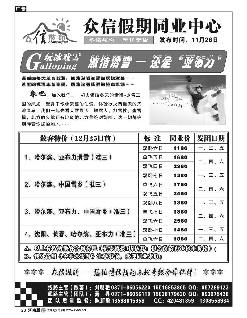 r26众信假期同业中心