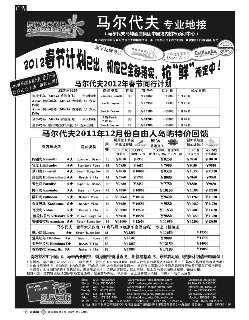B16蔚蓝之旅--马尔代夫假日（专业地接）总代理商