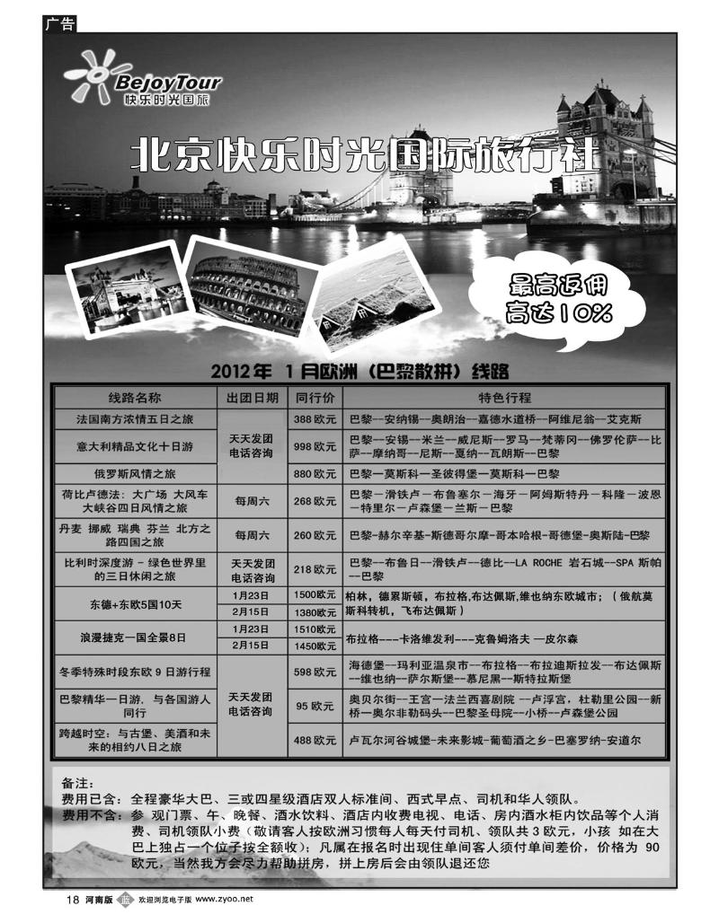 B18北京快乐时光国旅