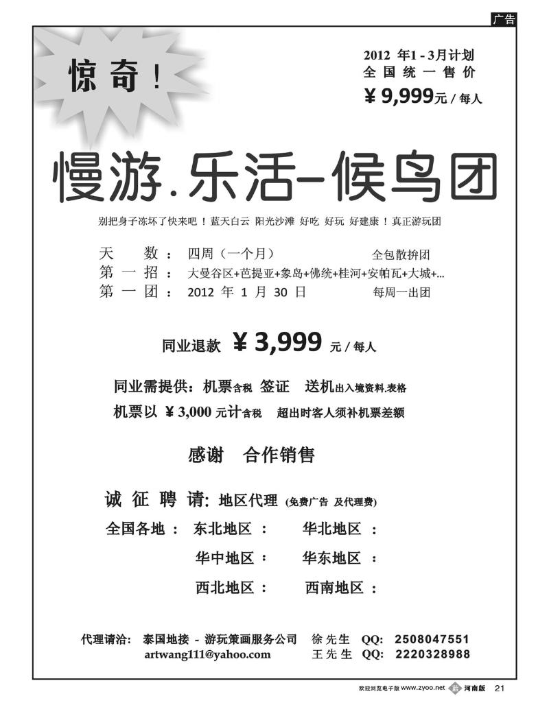 B21东南亚 候鸟团