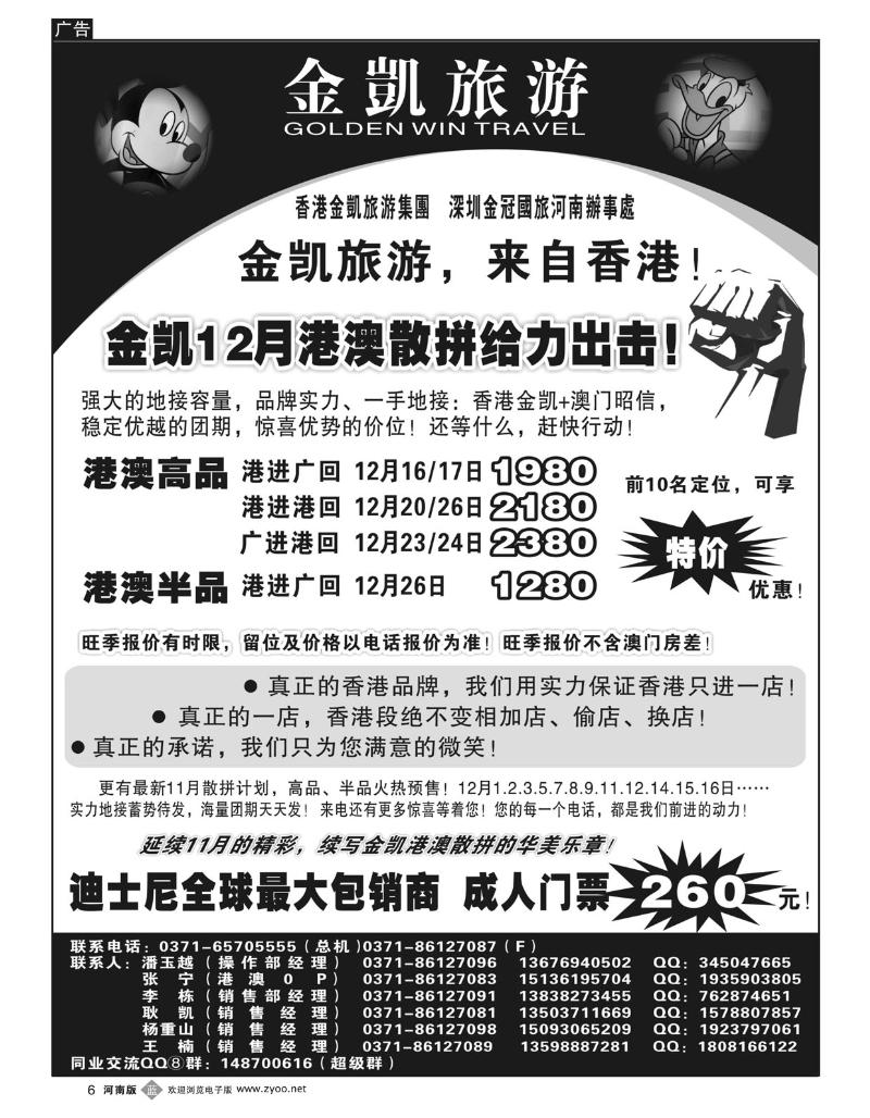 B6 金凯旅游-港澳游
