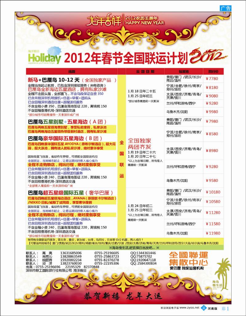 B彩1 海洋假日