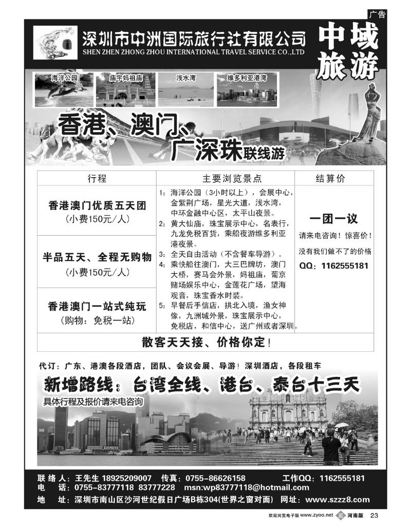 B23港澳深圳中洲国际旅行社——中域旅游
