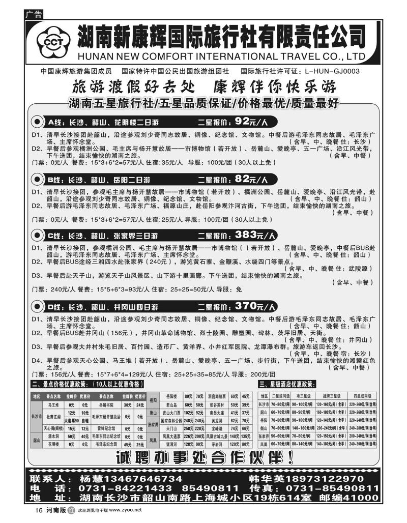 r16湖南新康辉国际旅行社有限责任公司