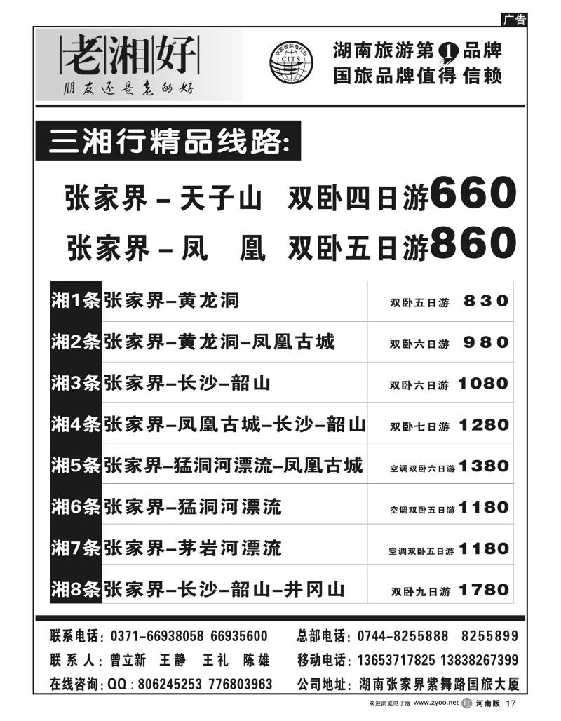 r17老湘好湖南-王静