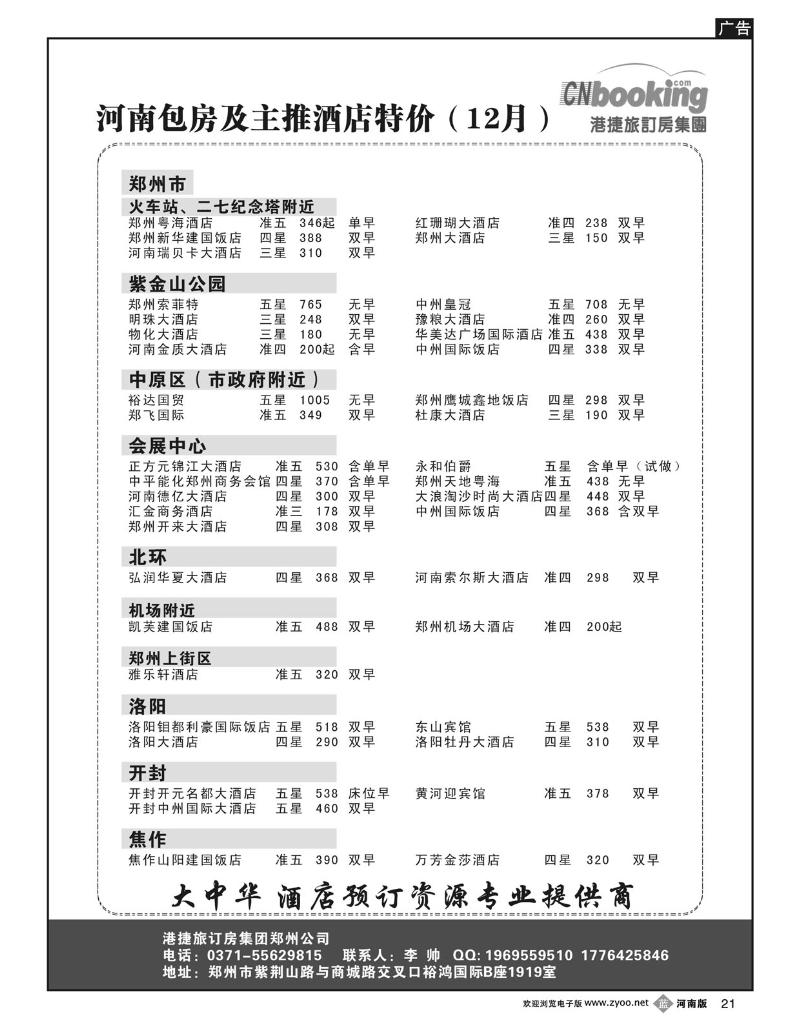 B21港捷旅订房集团强势推出全国包房酒店特价