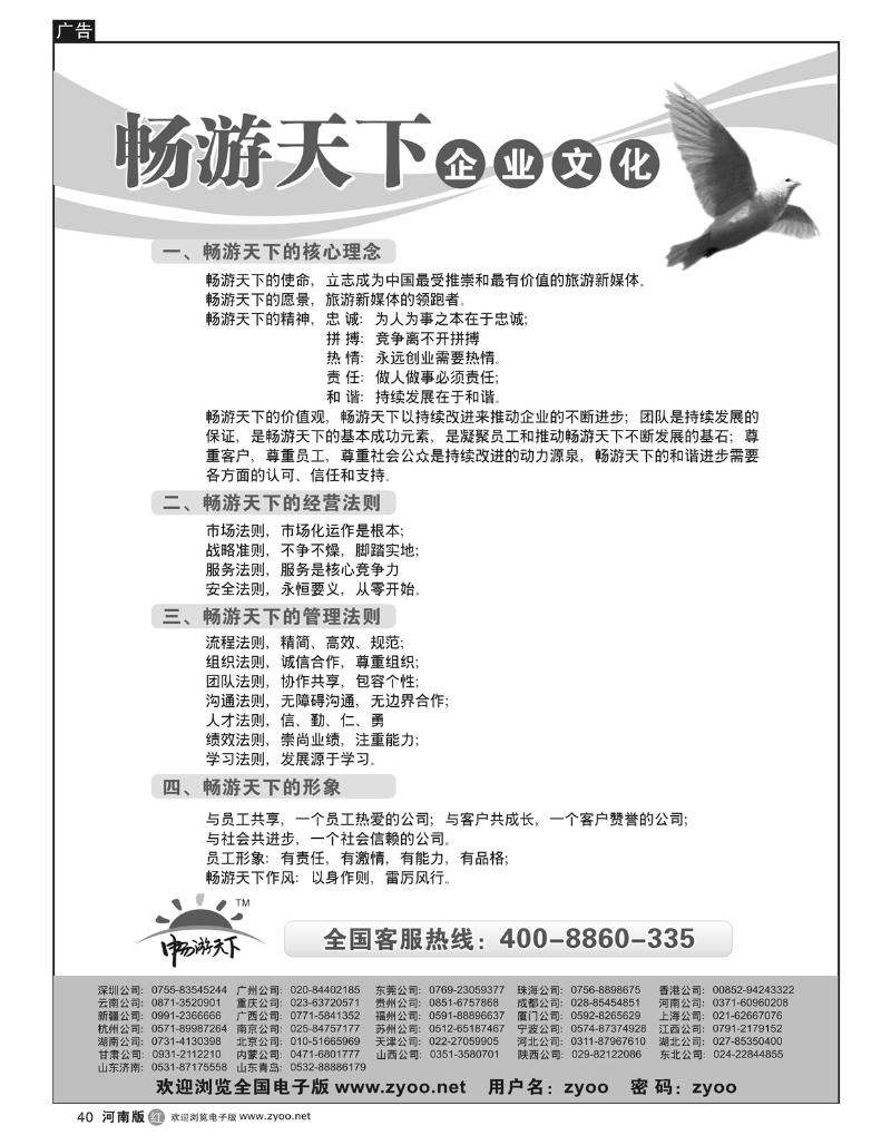 r40畅游天下企业文化