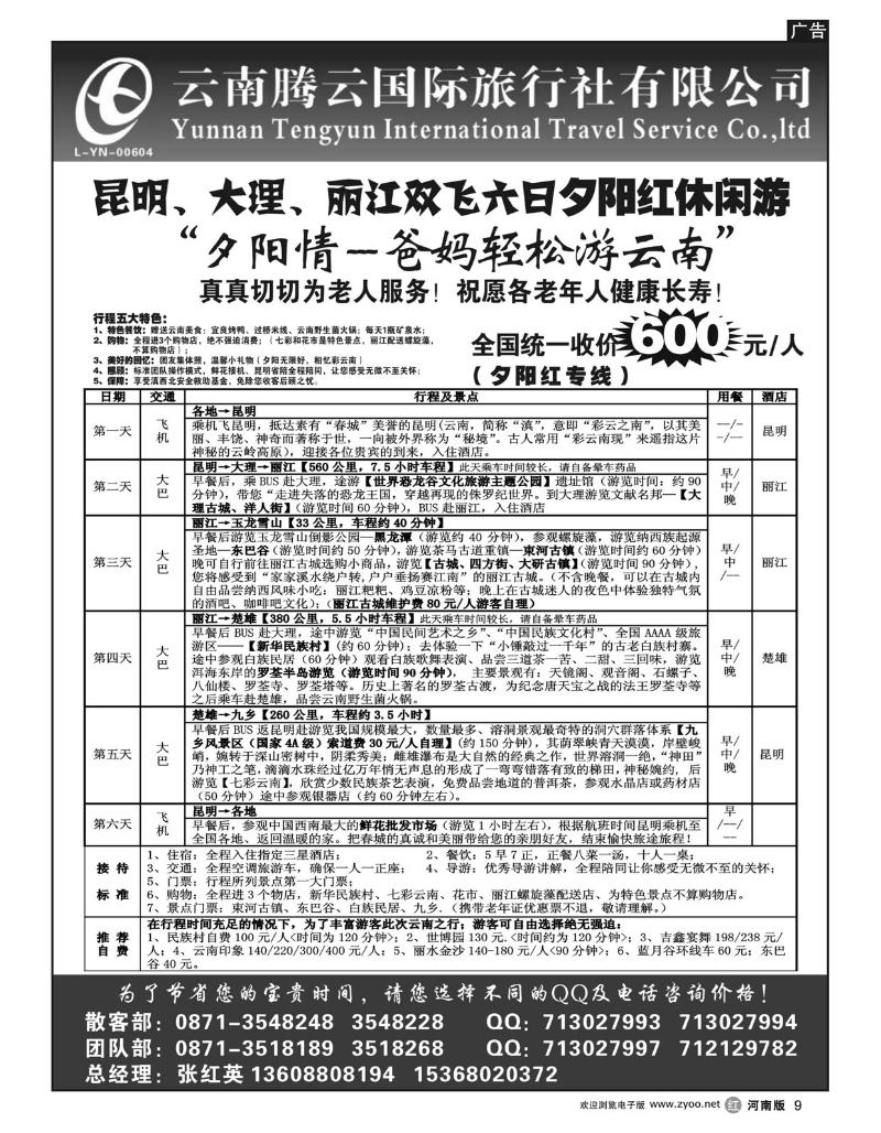 r9云南腾云国旅-新产品云南专线
