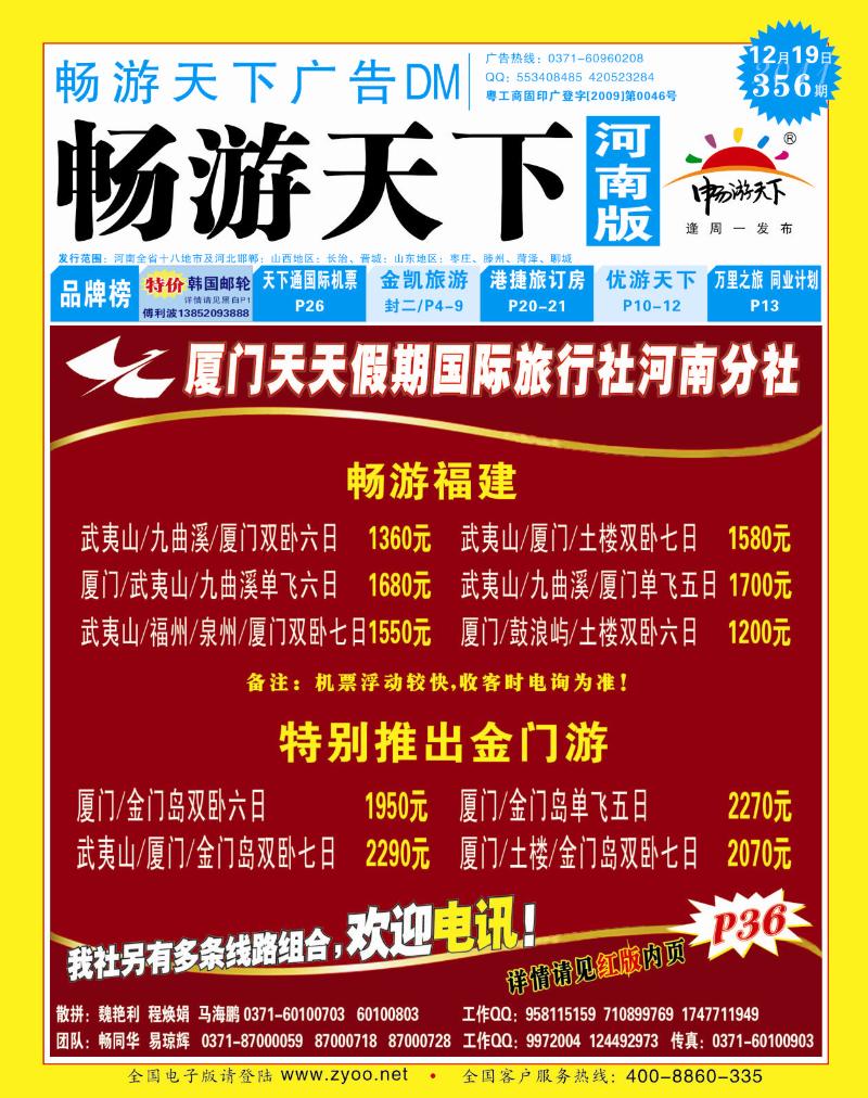 356期畅游天下河南蓝版封面