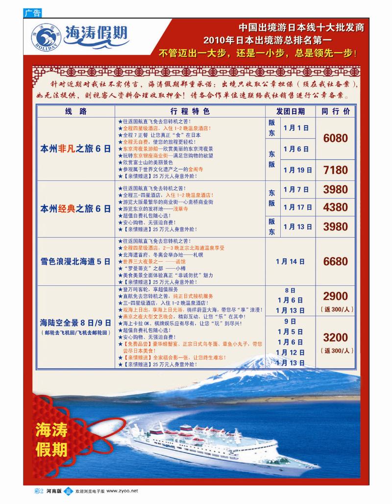 B彩2 海涛假期