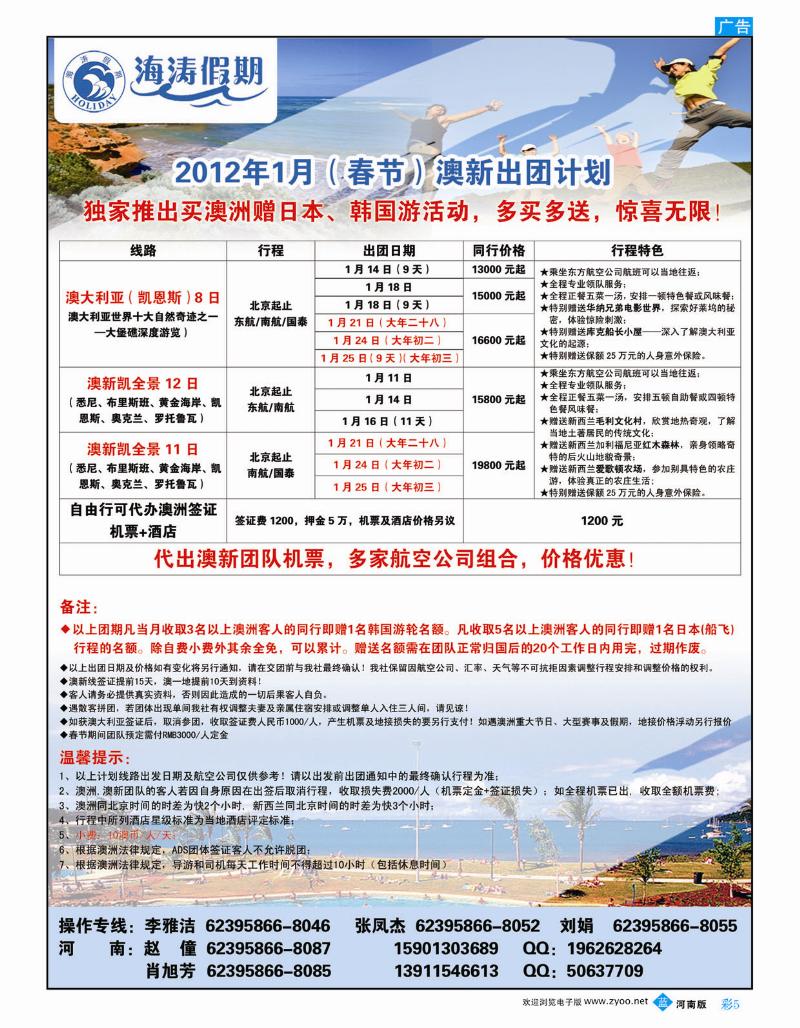 B彩5  海涛假期
