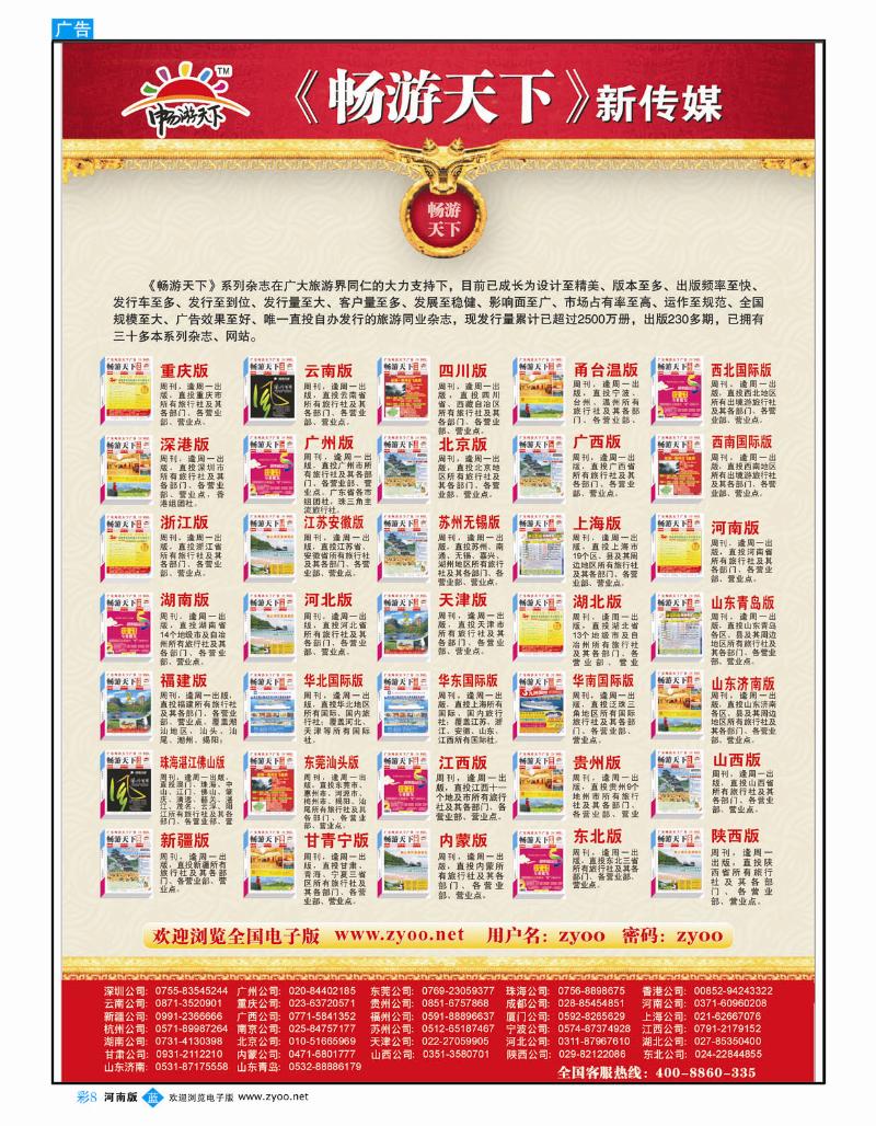 B彩8 畅游天下系列传媒