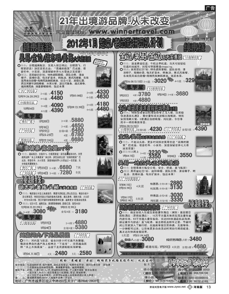 B13万里之旅--中南半岛1月同业计划