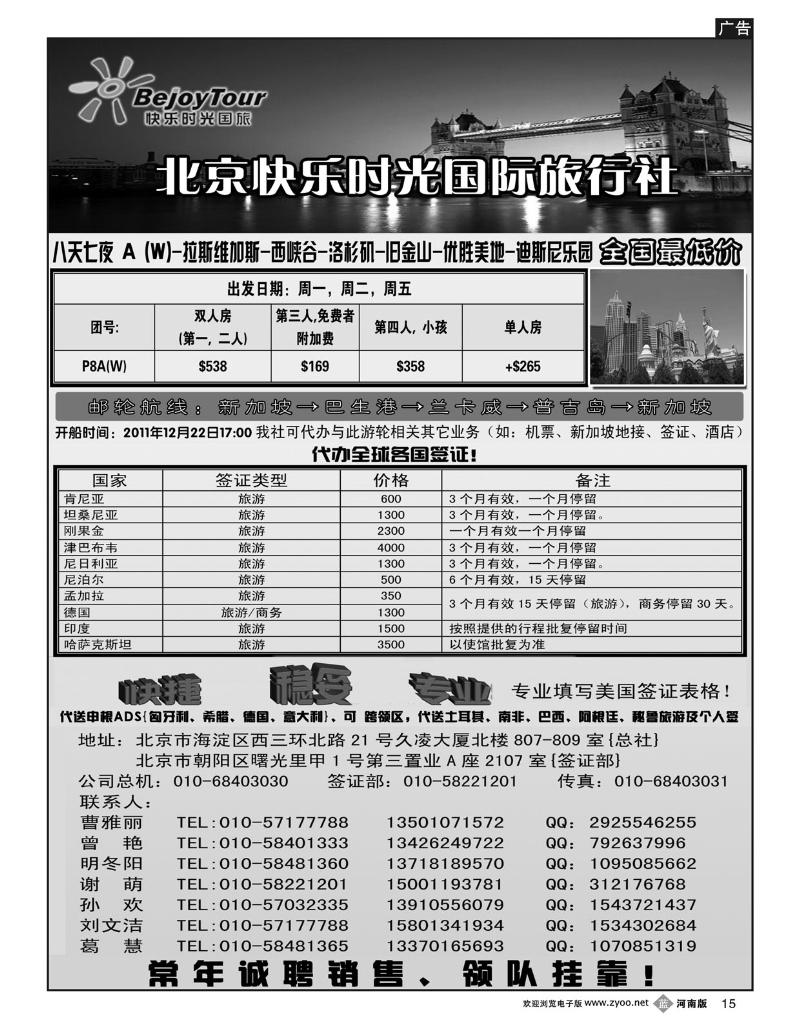 B15北京快乐时光国旅