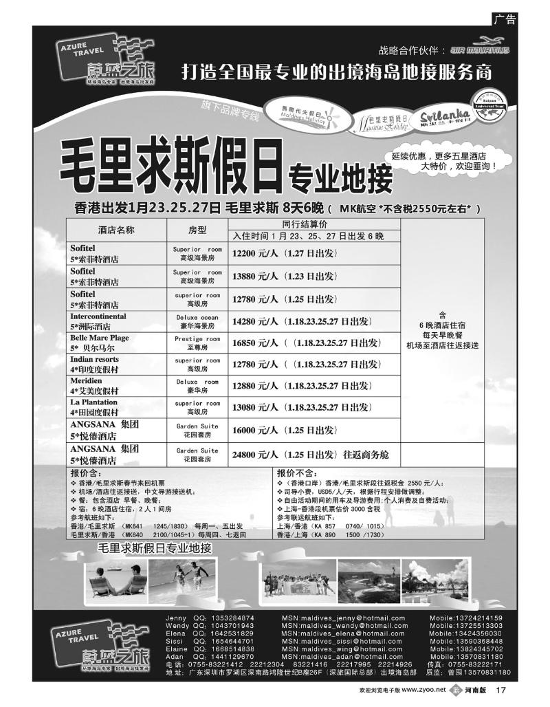 B17蔚蓝之旅--毛里求斯假日（专业地接）总代理商