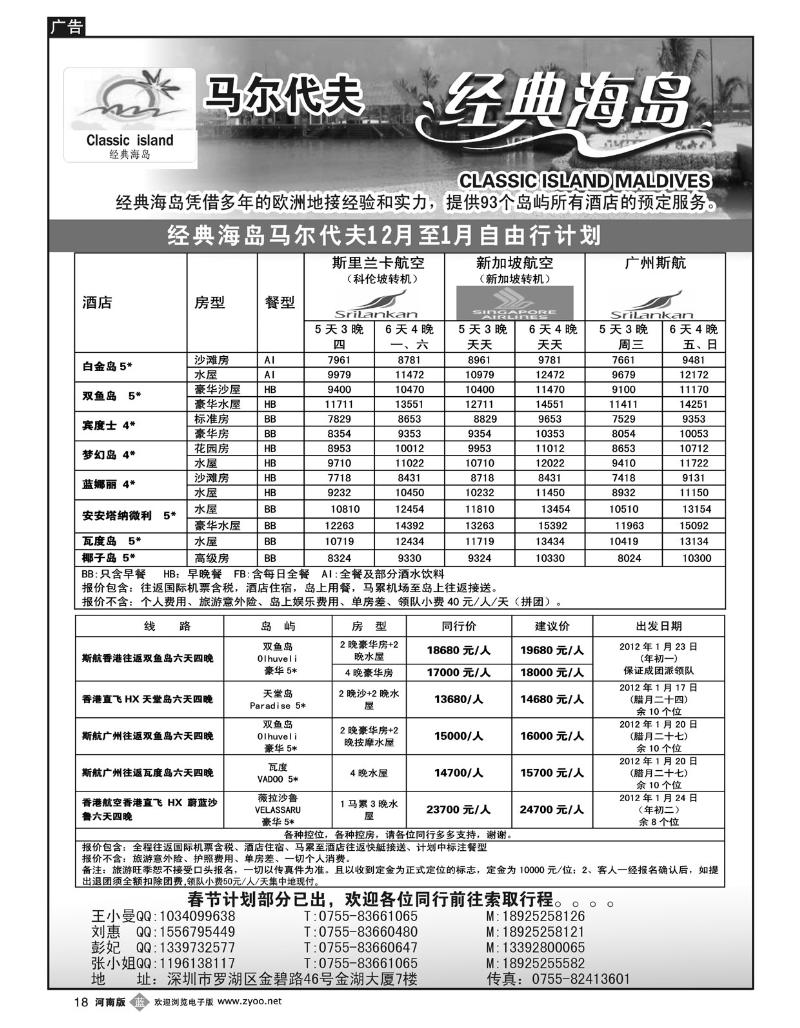 B18经典海岛-马尔代夫12-1月中旬自由行计划