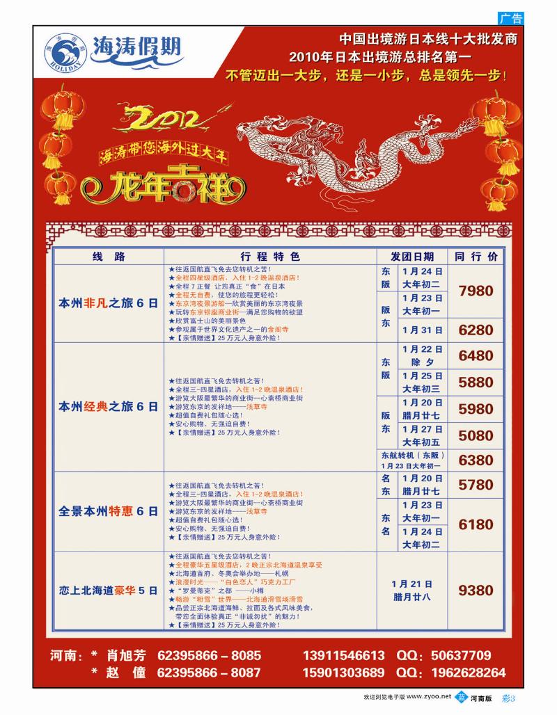 B彩3  海涛假期
