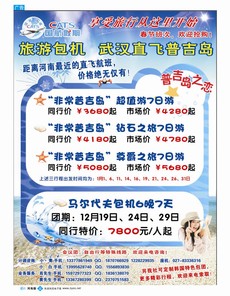 B彩6 国航假期