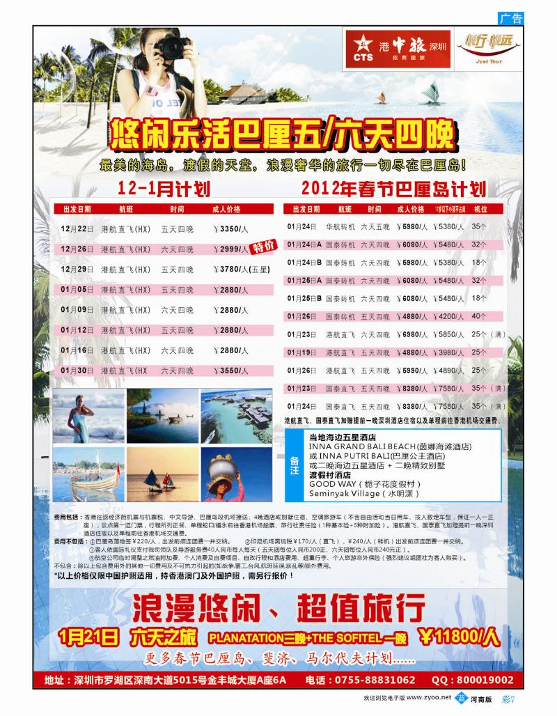 B彩7 招商旅游—巴厘岛、斐济散计划
