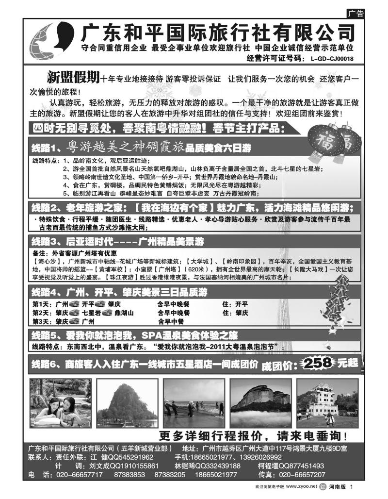 r1广深珠专线-广东全境地接中心尽在新盟假期