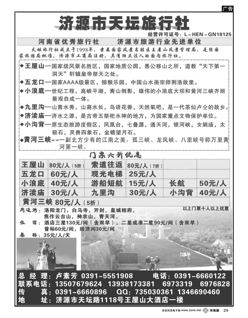 B29 济源天坛旅行社