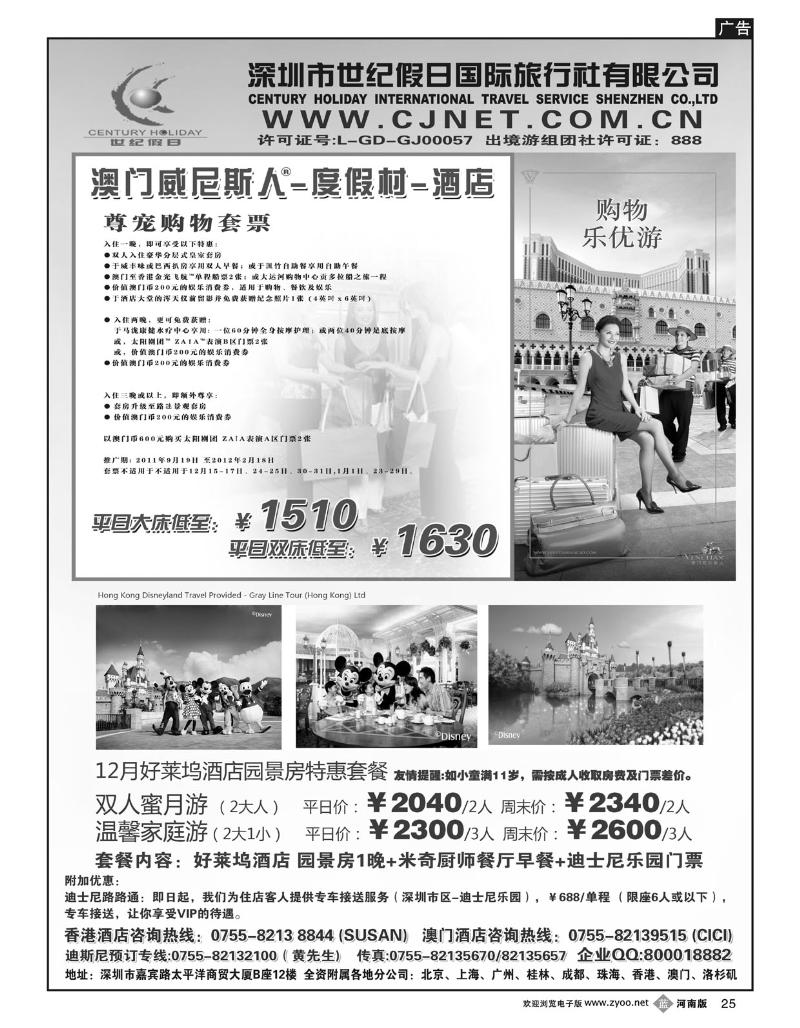 B25世纪假日-中联港澳酒店特推