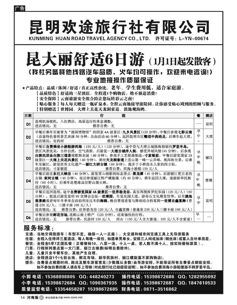 r14昆明欢途旅行社-新昆大理汽车线
