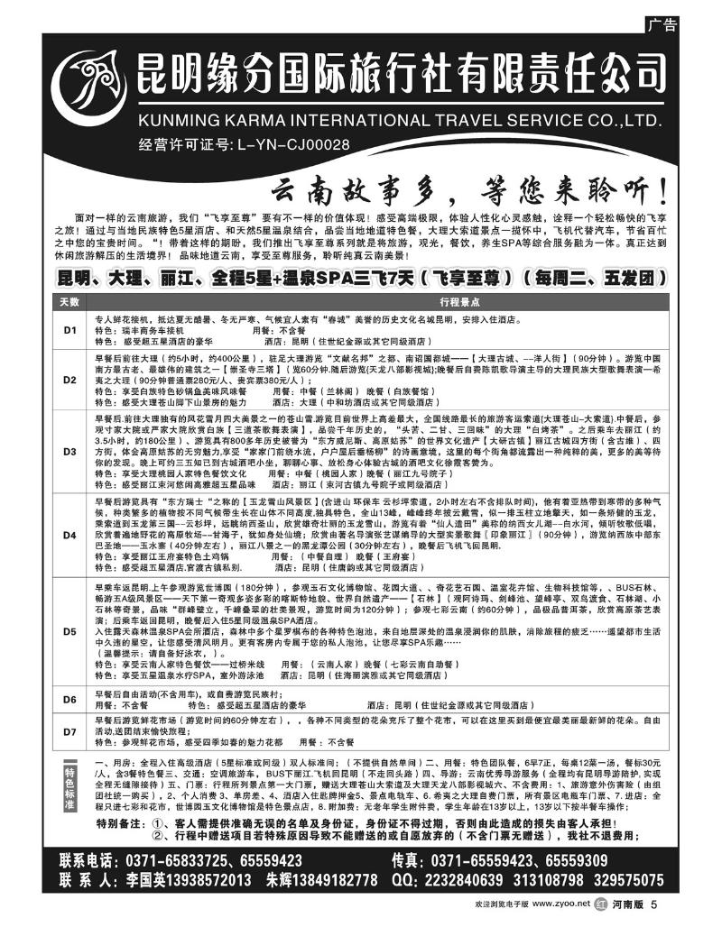 r5昆明缘分国际旅行社有限责任公司1
