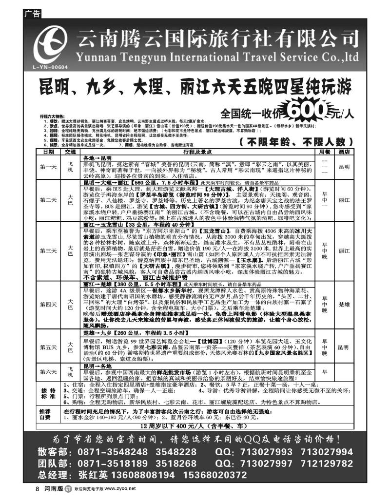 r8云南腾云国旅-新产品云南专线