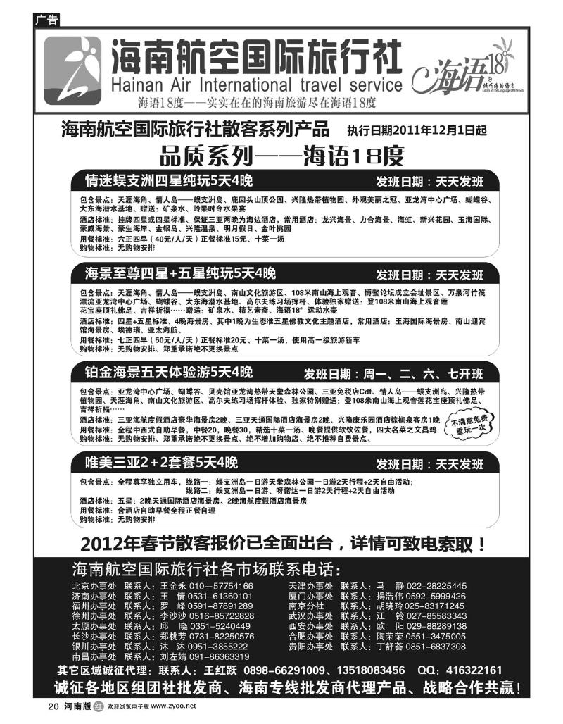 r20海南航空国旅-专业海南地接供应商