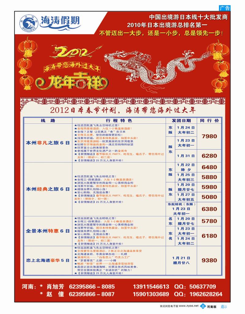B彩3  海涛假期
