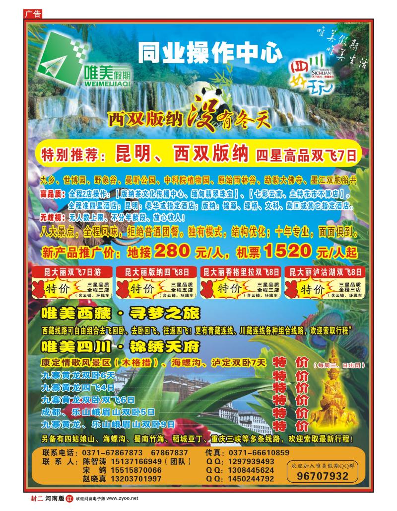 红版封二 唯美假期-川藏云南专线
