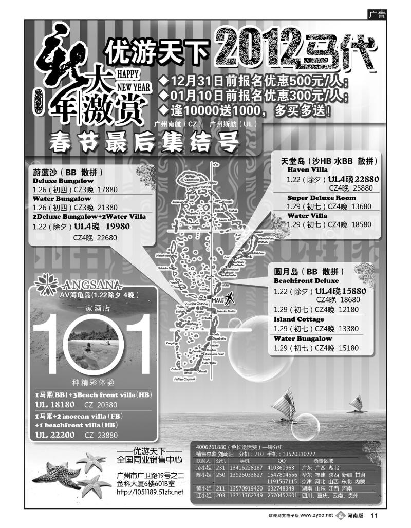 B11优游天下：马尔代夫散拼、订房、自由行