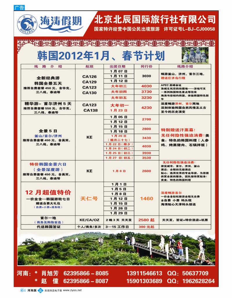 B彩4  海涛假期