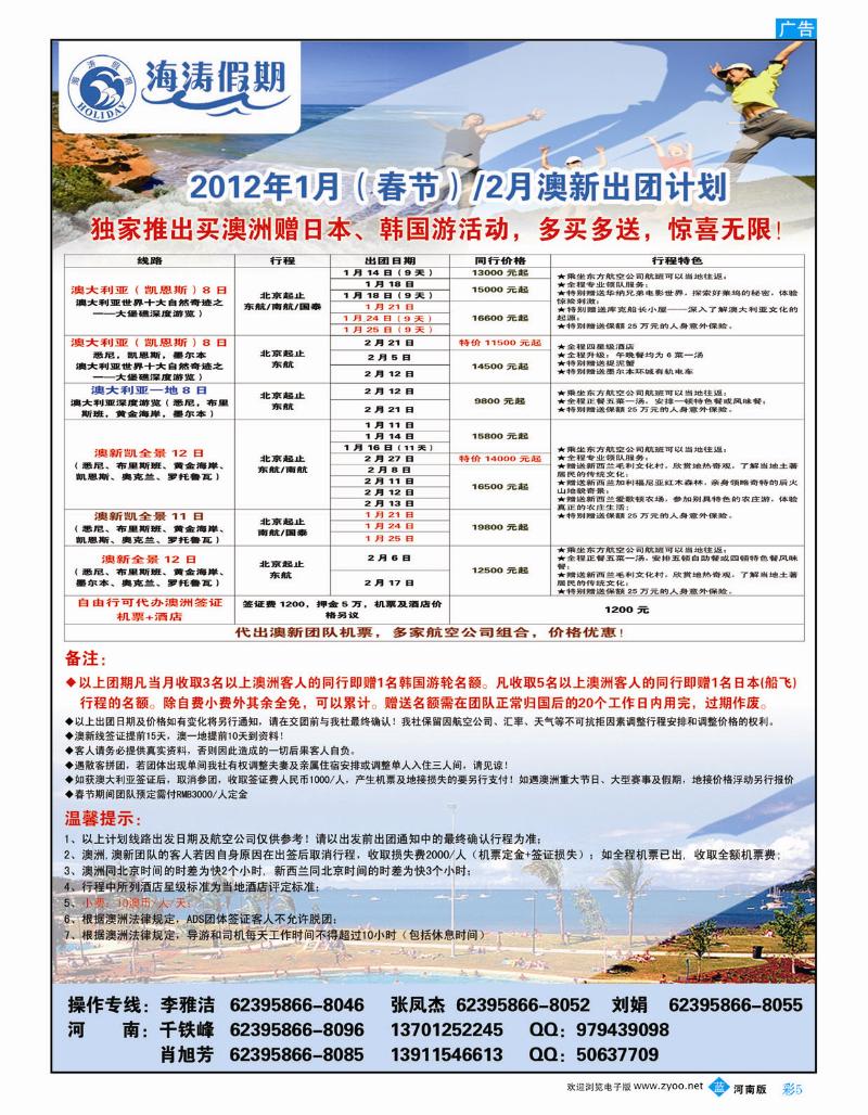 B彩5   海涛假期