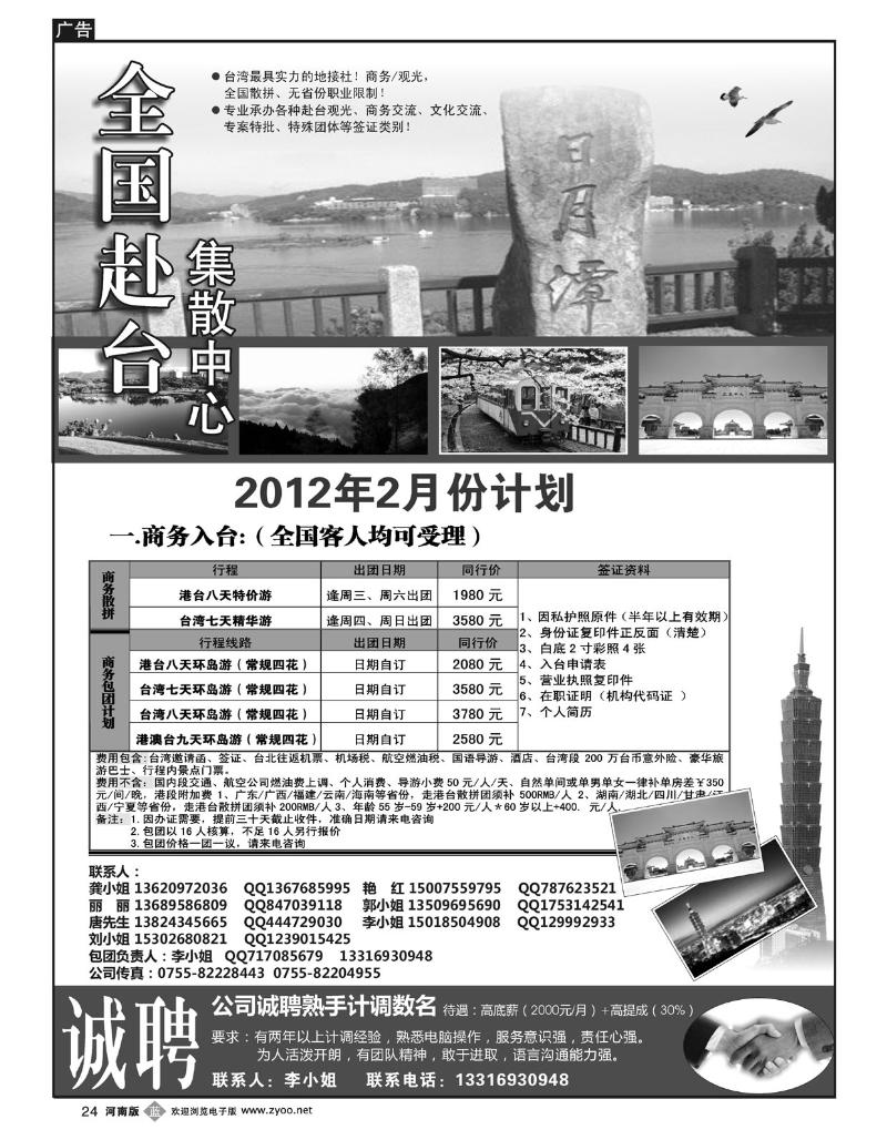 B24台湾集散中-专业台湾地接+商务天天发团