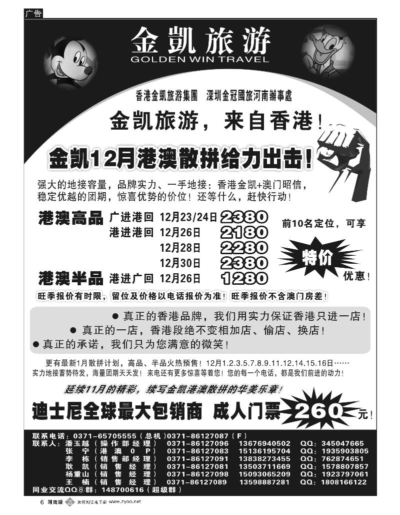 B6 金凯旅游（深圳金冠国旅河南办事处）港澳游